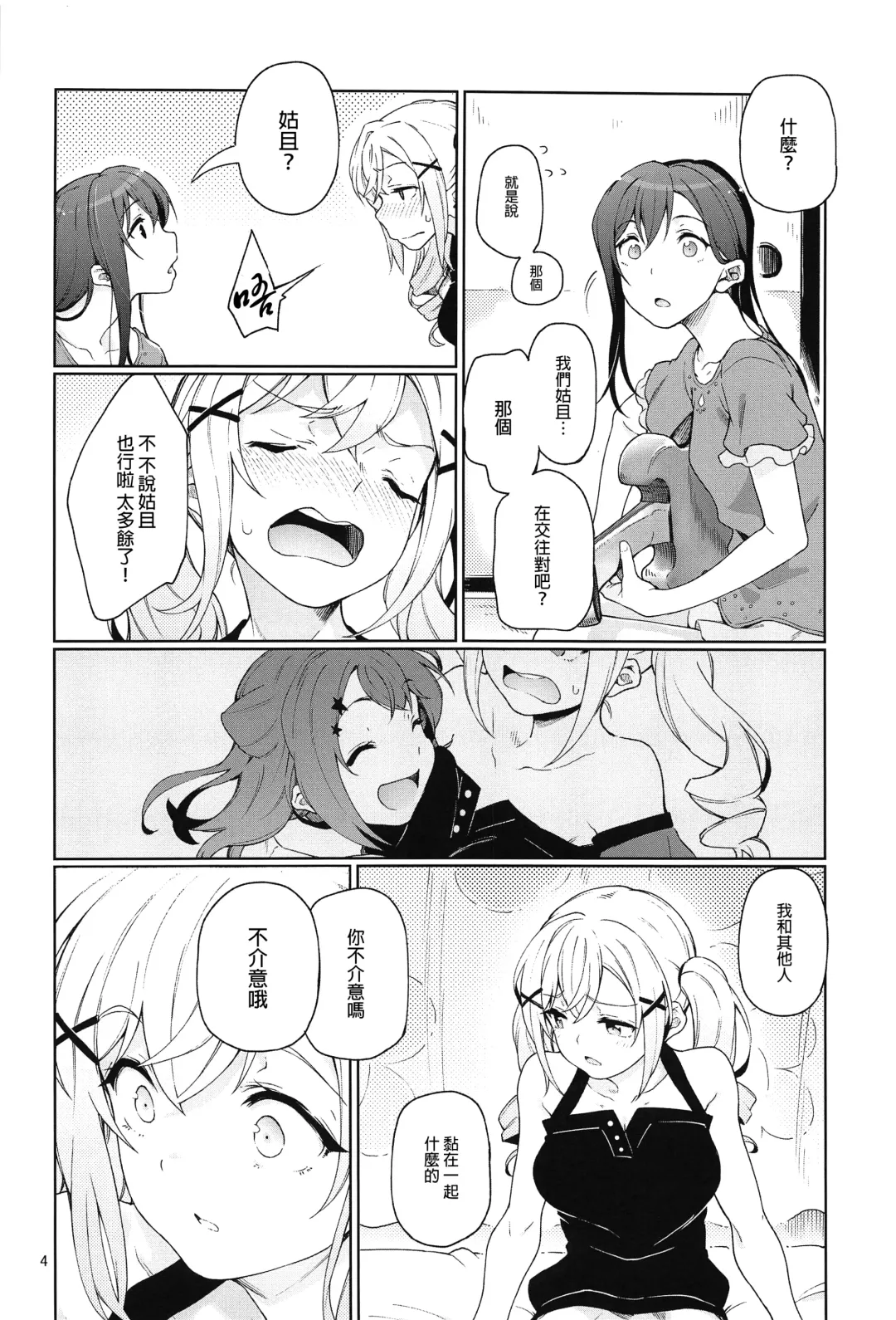 [Aya Shachou] Jealousy All Night Fhentai - Page 6