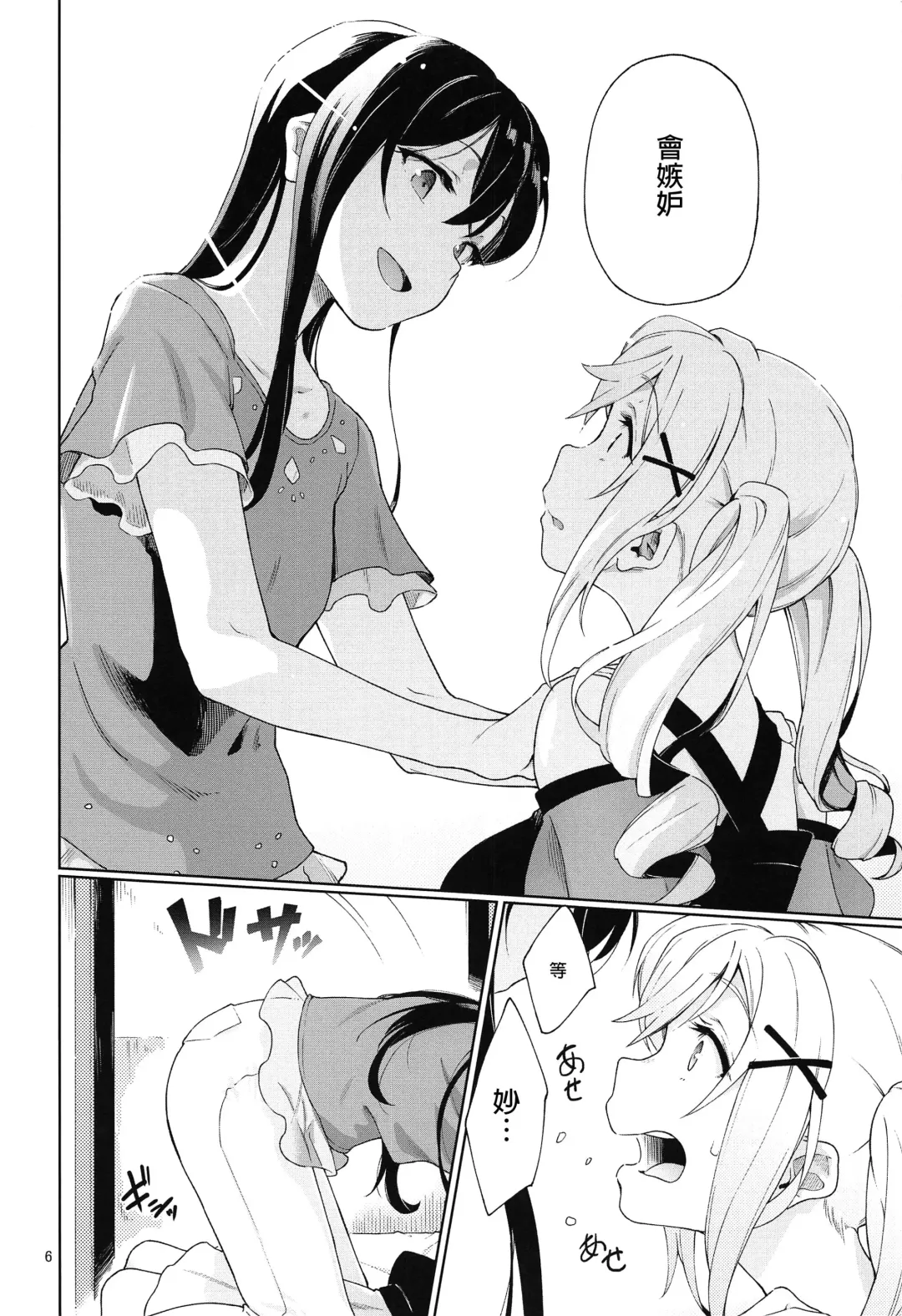 [Aya Shachou] Jealousy All Night Fhentai - Page 8