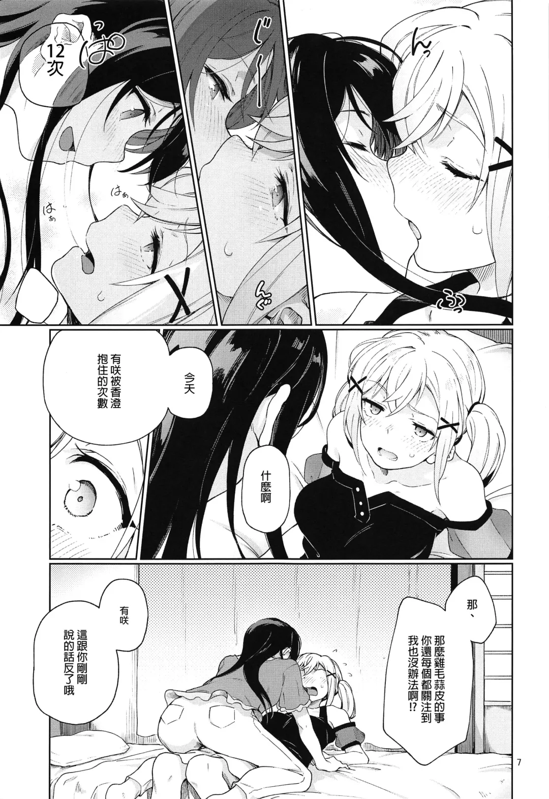 [Aya Shachou] Jealousy All Night Fhentai - Page 9