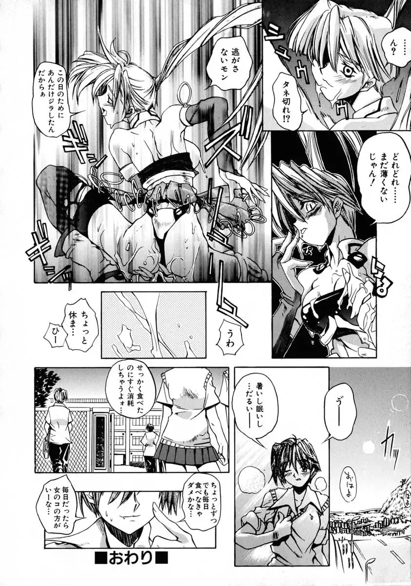 [Shinonome Tarou] La femme Fhentai - Page 146