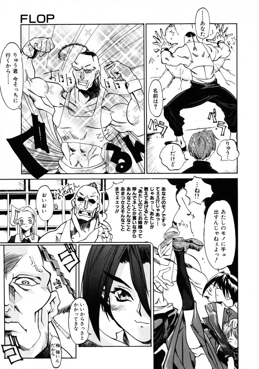 [Shinonome Tarou] La femme Fhentai - Page 151