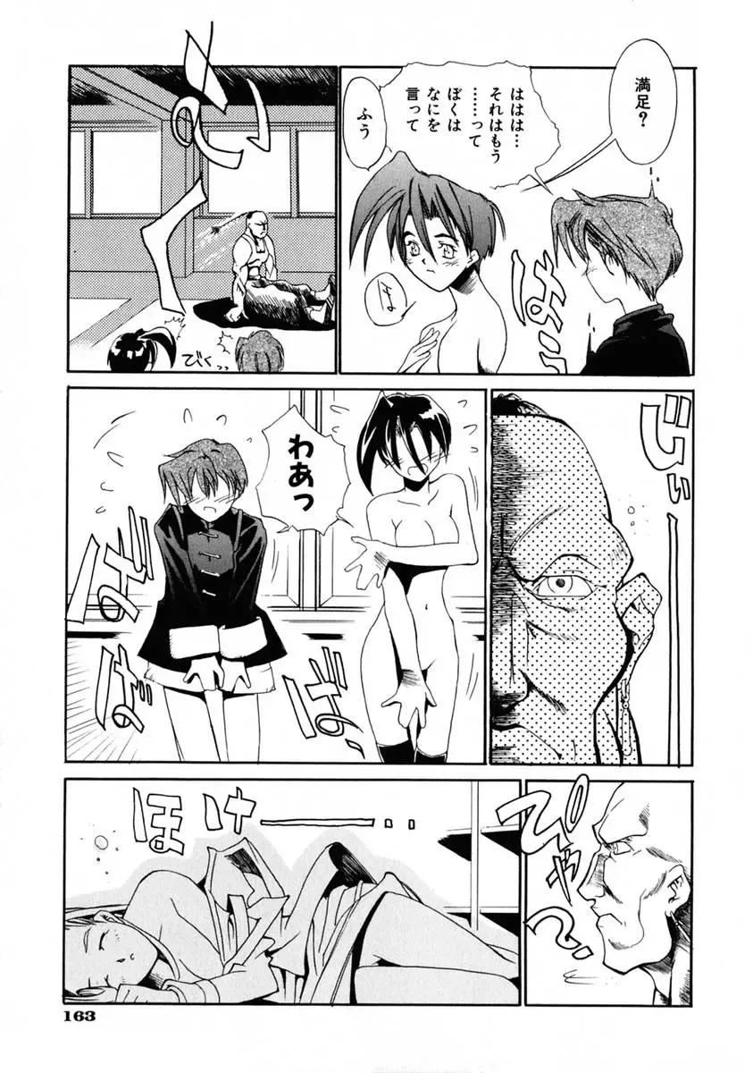 [Shinonome Tarou] La femme Fhentai - Page 169