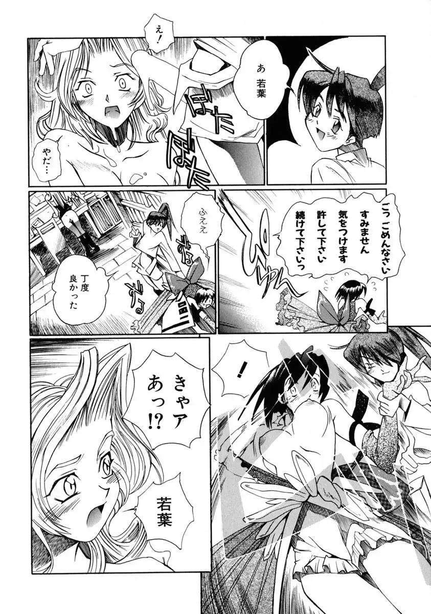 [Shinonome Tarou] La femme Fhentai - Page 48