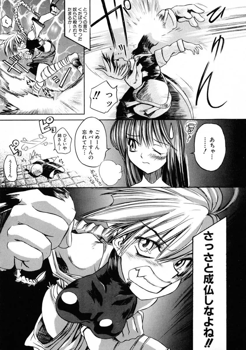 [Shinonome Tarou] La femme Fhentai - Page 69