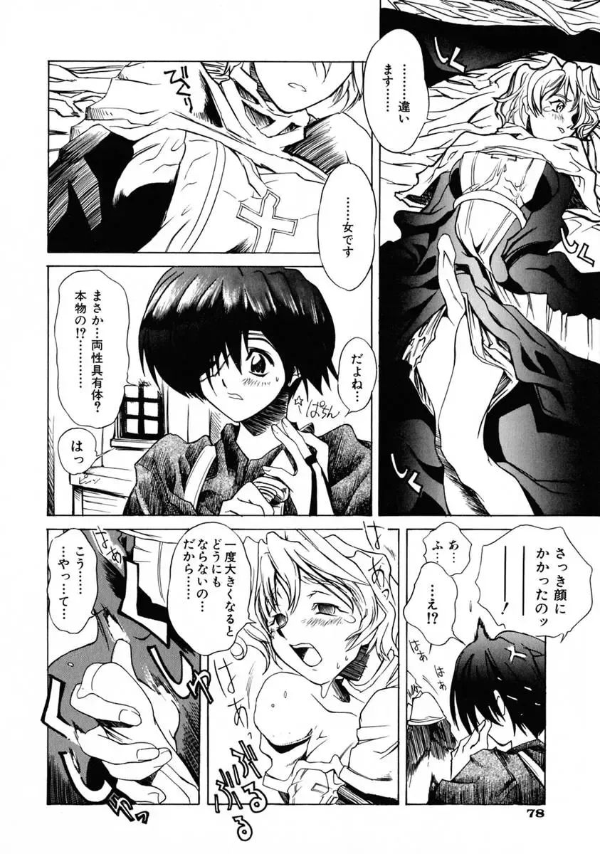 [Shinonome Tarou] La femme Fhentai - Page 84