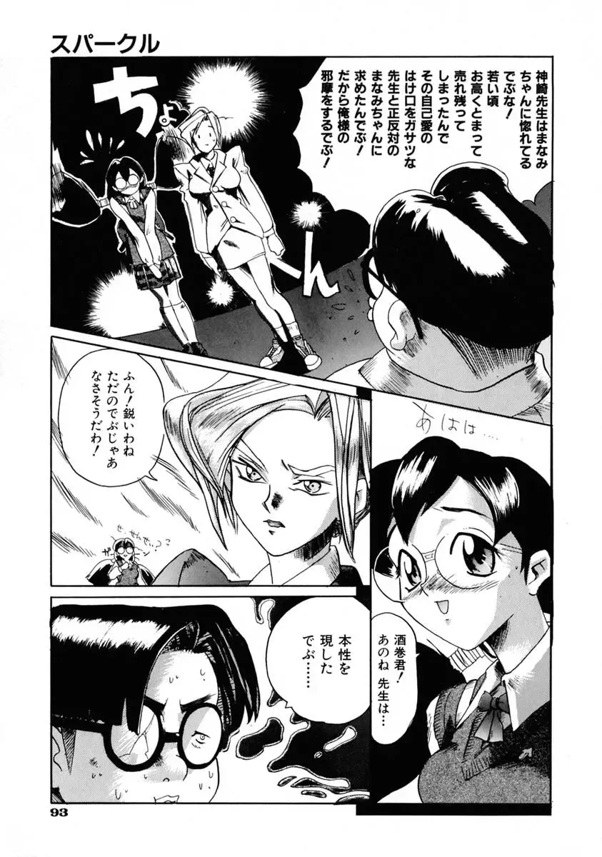 [Shinonome Tarou] La femme Fhentai - Page 99