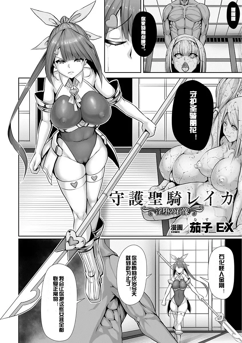 [Eggplantex] Shugo Seiki Reika ~Inda no Sekizou~ Fhentai - Page 2