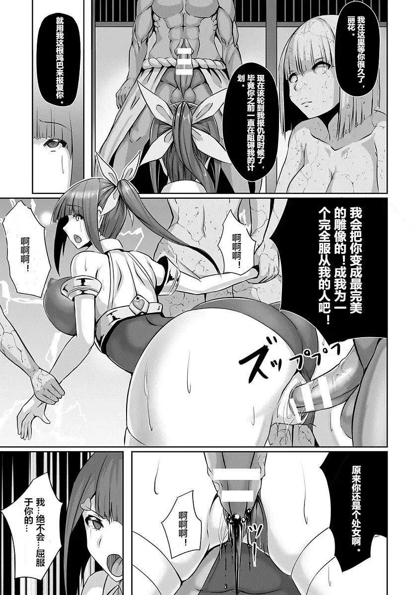 [Eggplantex] Shugo Seiki Reika ~Inda no Sekizou~ Fhentai - Page 5