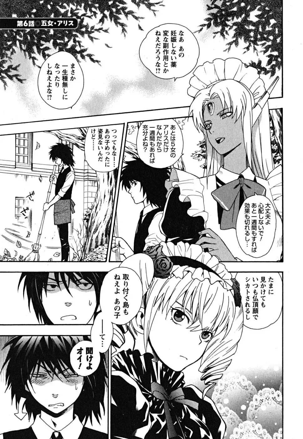 [Azuma Tesshin] Ikemasen Ojousama! Fhentai - Page 112