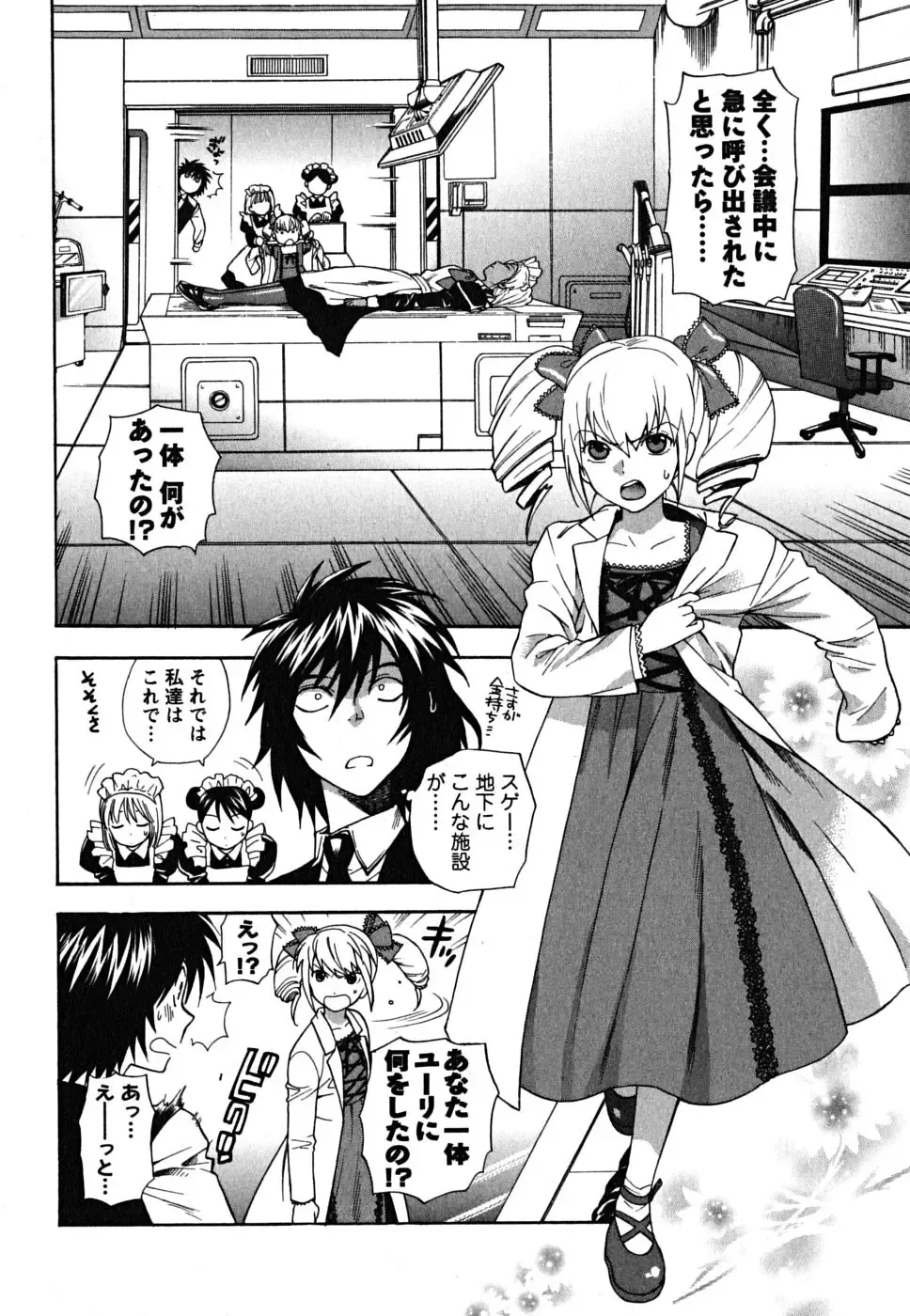 [Azuma Tesshin] Ikemasen Ojousama! Fhentai - Page 115