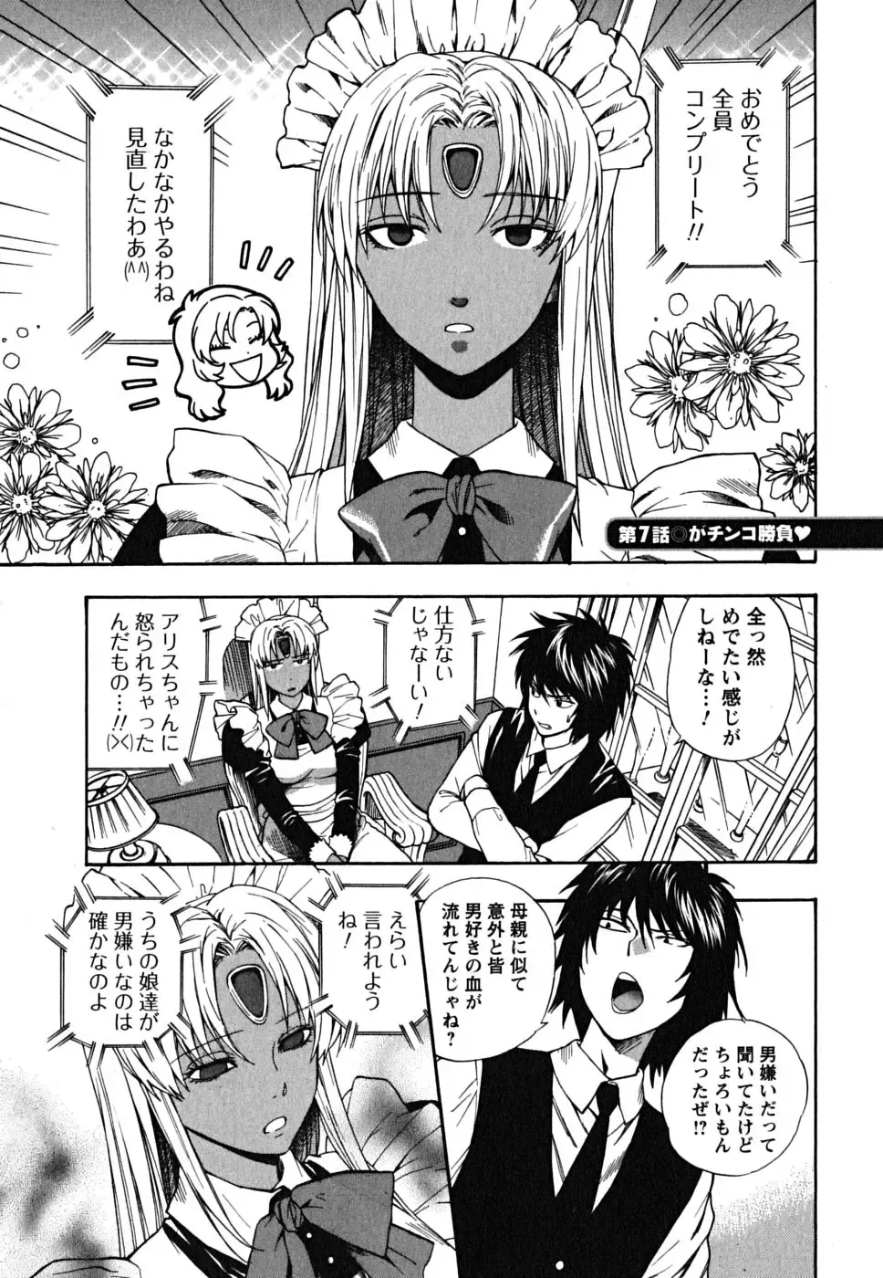 [Azuma Tesshin] Ikemasen Ojousama! Fhentai - Page 134