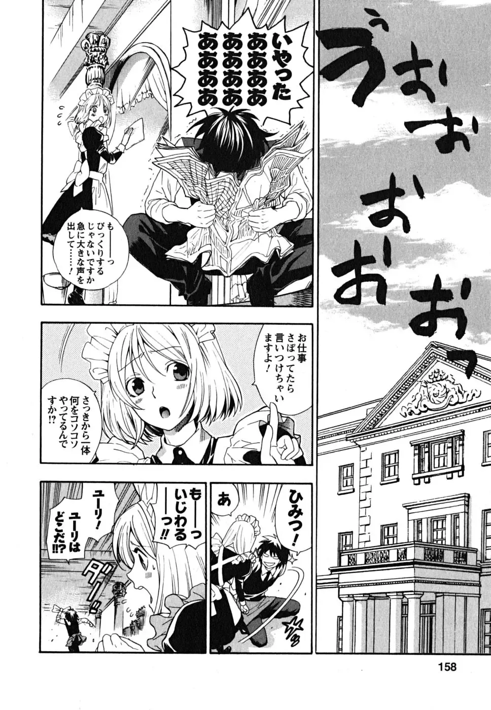 [Azuma Tesshin] Ikemasen Ojousama! Fhentai - Page 157