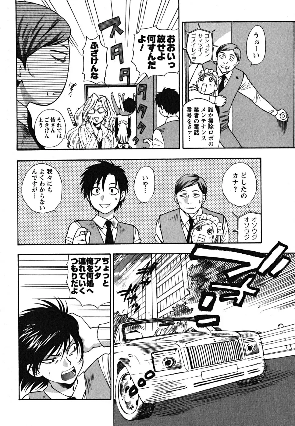 [Azuma Tesshin] Ikemasen Ojousama! Fhentai - Page 17