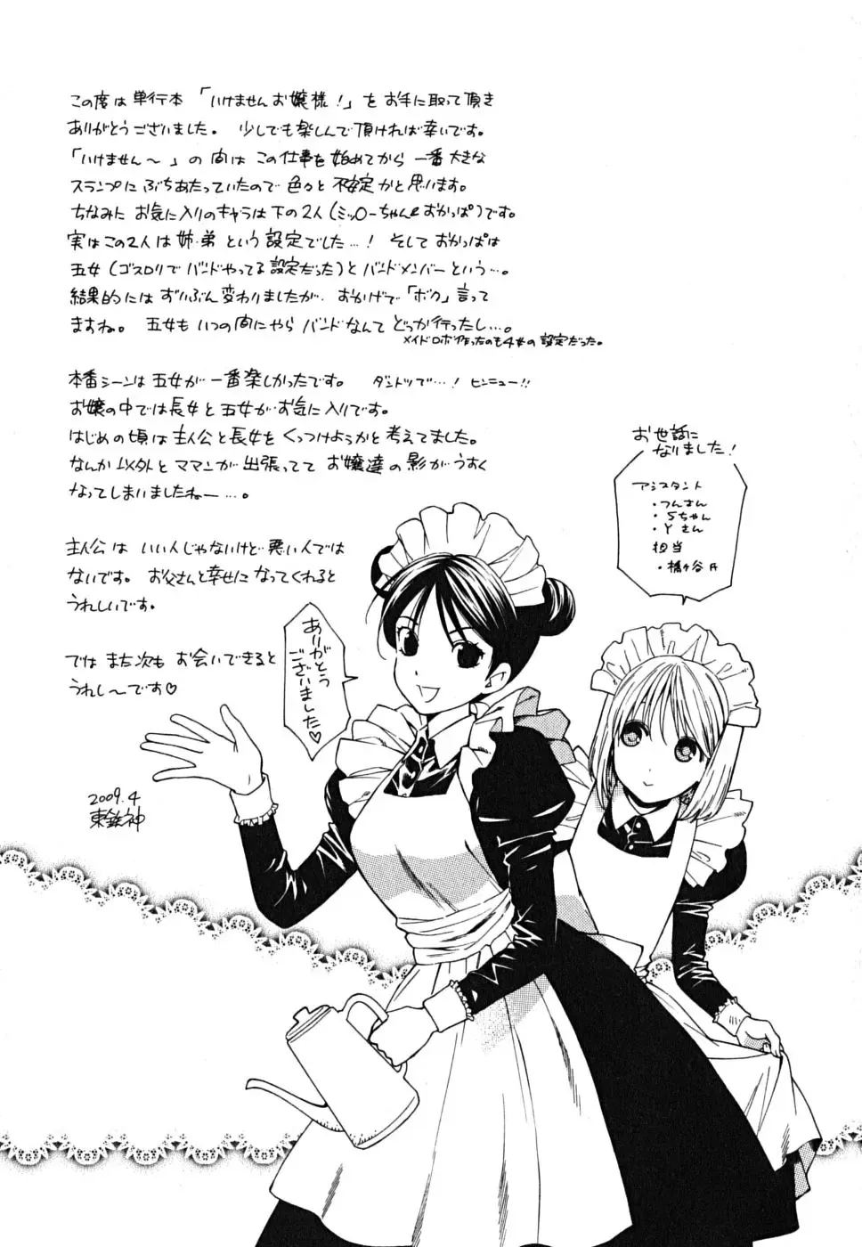 [Azuma Tesshin] Ikemasen Ojousama! Fhentai - Page 174