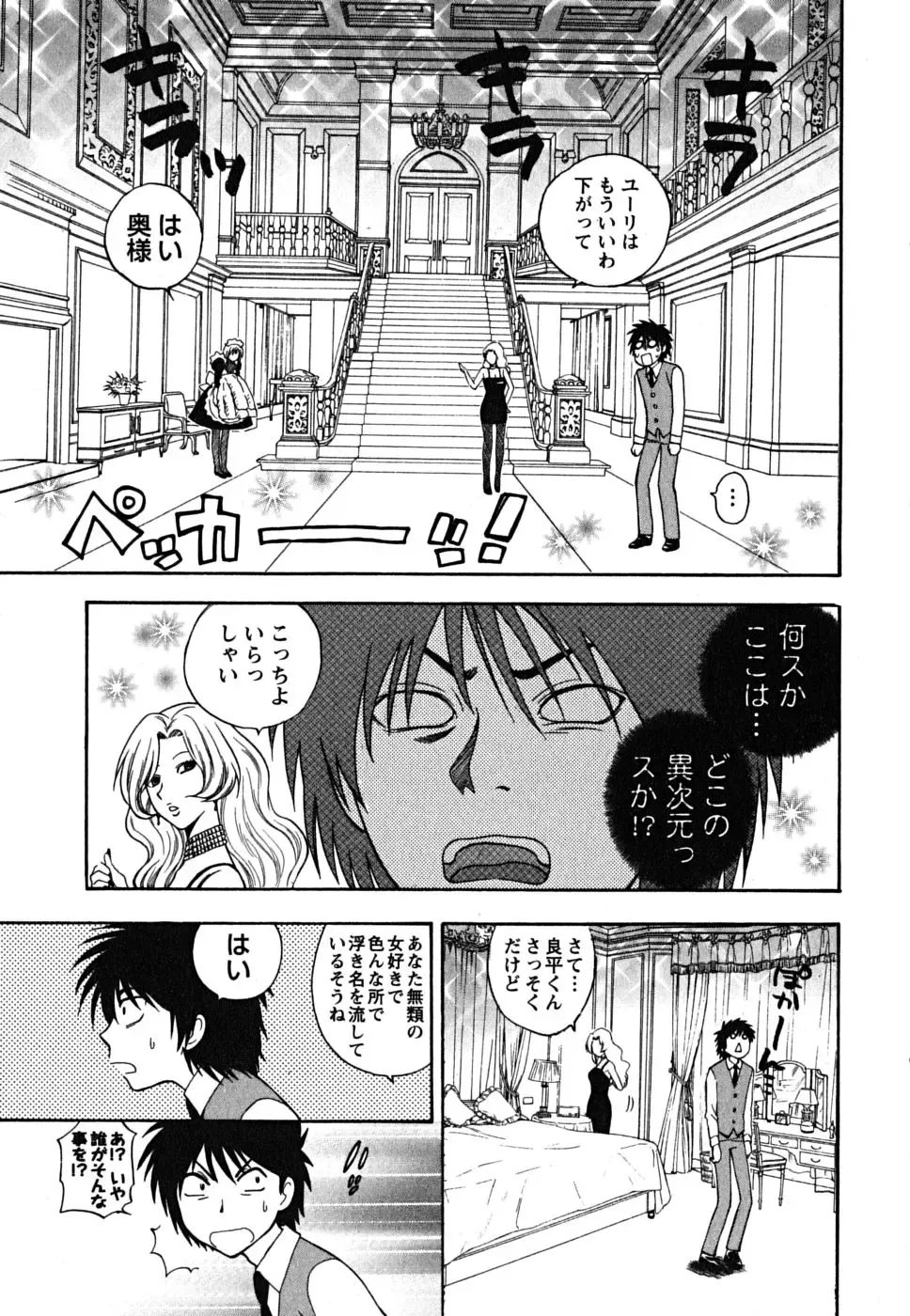 [Azuma Tesshin] Ikemasen Ojousama! Fhentai - Page 20