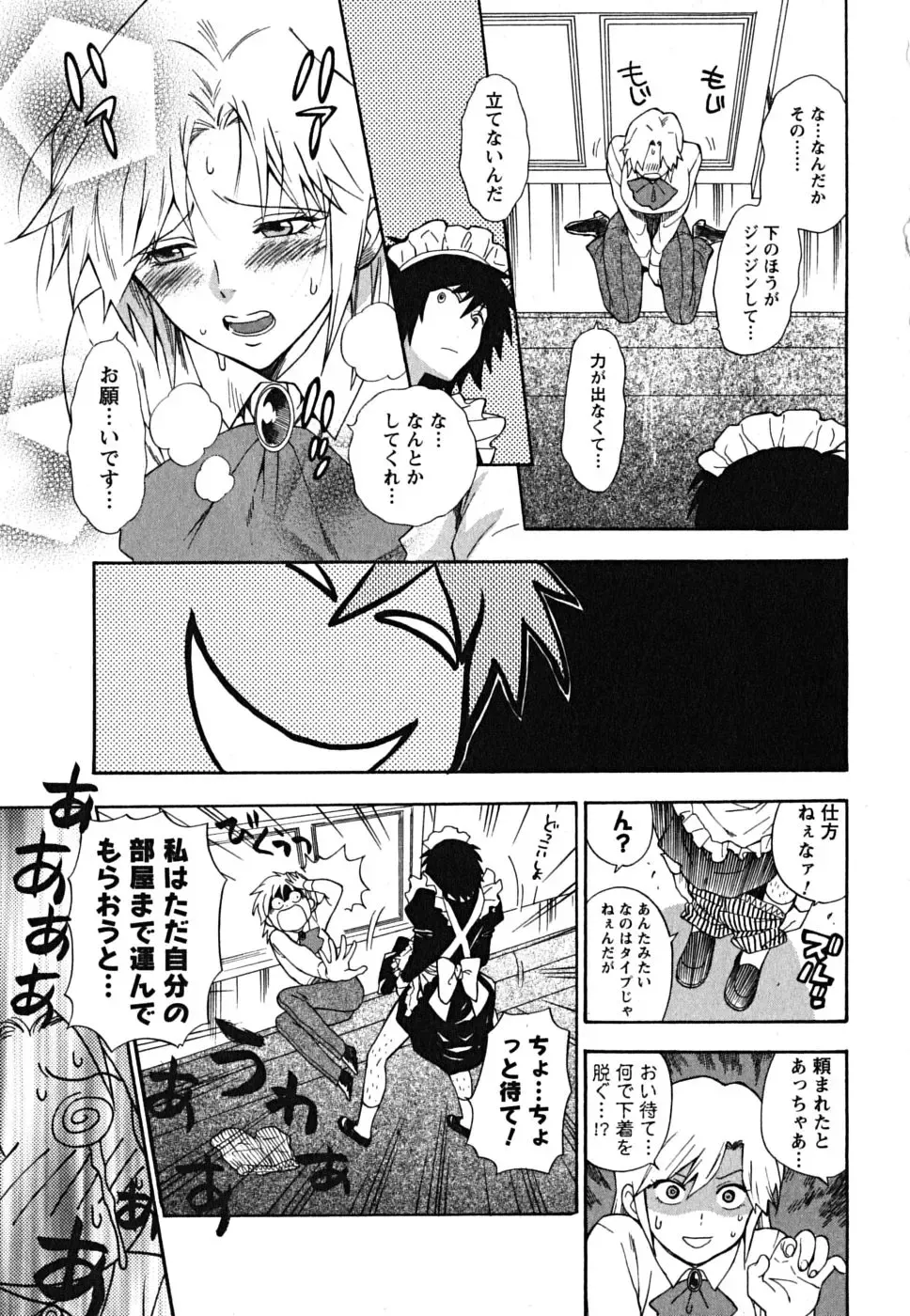 [Azuma Tesshin] Ikemasen Ojousama! Fhentai - Page 44
