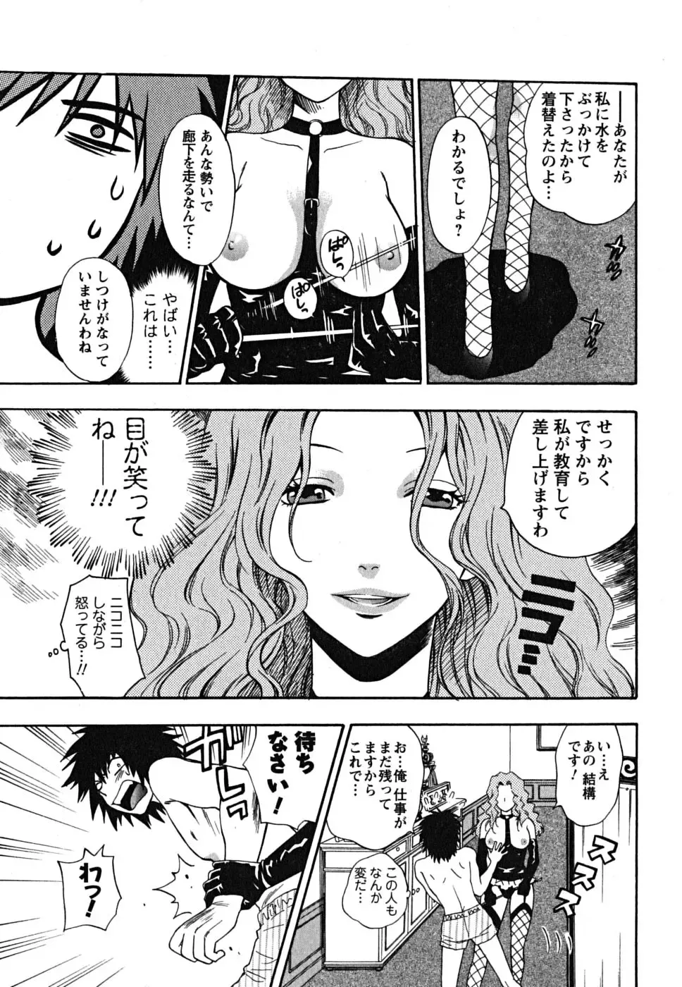 [Azuma Tesshin] Ikemasen Ojousama! Fhentai - Page 80