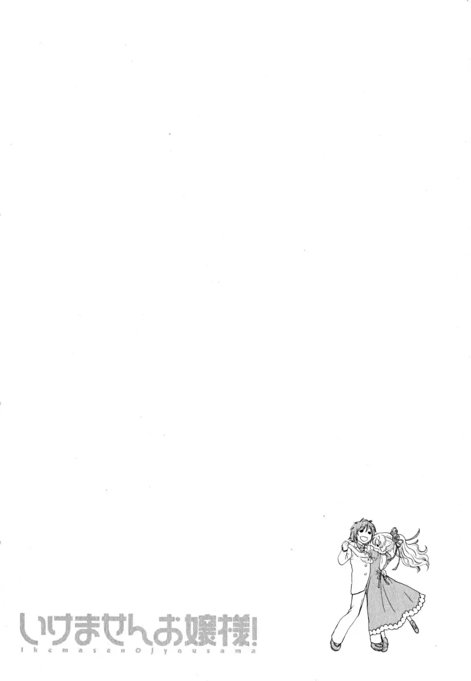 [Azuma Tesshin] Ikemasen Ojousama! Fhentai - Page 9