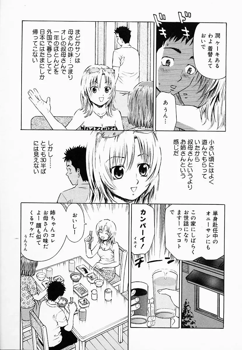 [Maeda Futoshi] OVA Fhentai - Page 12