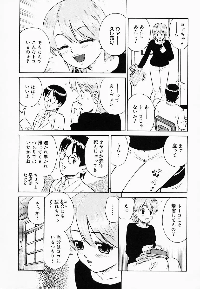 [Maeda Futoshi] OVA Fhentai - Page 140