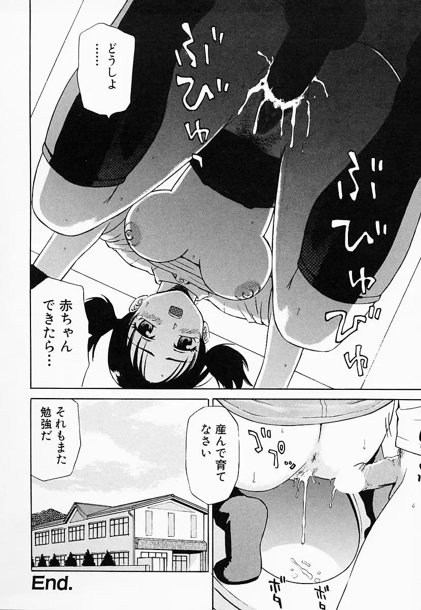 [Maeda Futoshi] OVA Fhentai - Page 89