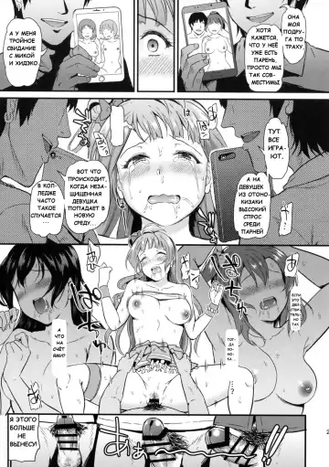 [Kichirock] Joshidaisei Minami Kotori no YariCir Jikenbo Case. 1 | College Girl Kotori Minami's Hookup Circle Incident Record Book Case. 1 Fhentai - Page 23