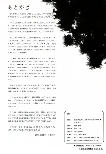 [Kichirock] Joshidaisei Minami Kotori no YariCir Jikenbo Case. 1 | College Girl Kotori Minami's Hookup Circle Incident Record Book Case. 1 Fhentai - Page 38