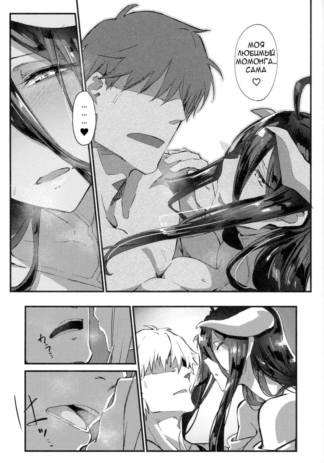 [Komagata] Ainz-sama no Oyotsugi o! | Айнз-сама, Оставь наследника! Fhentai - Page 13