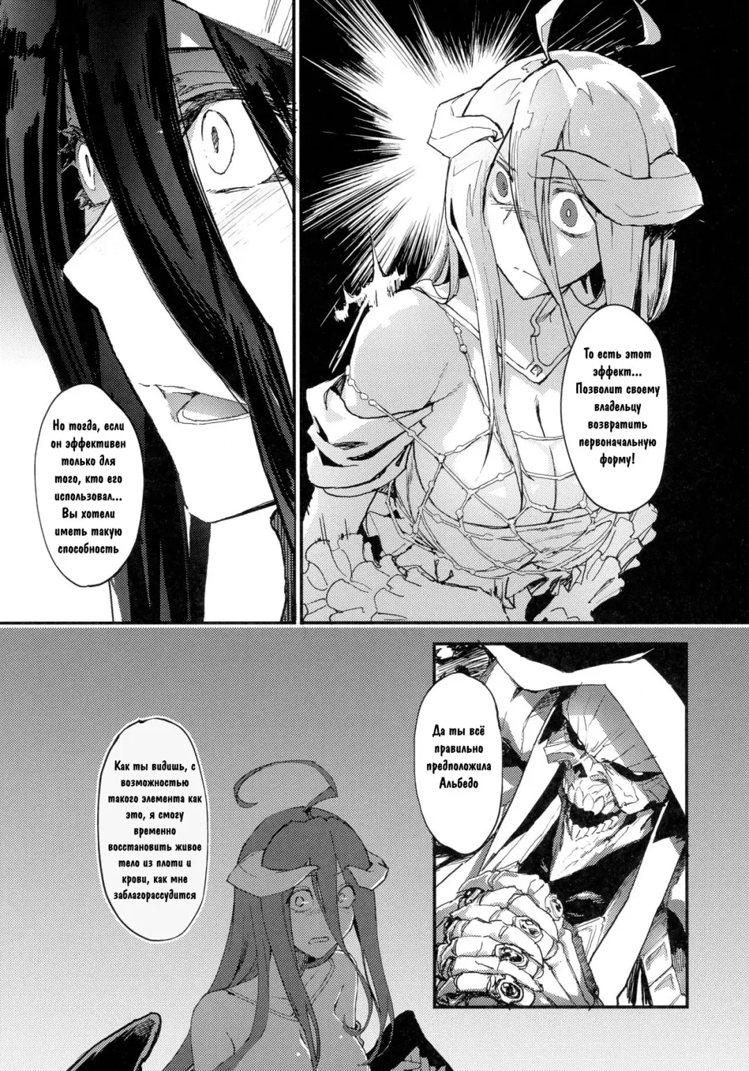 [Komagata] Ainz-sama no Oyotsugi o! | Айнз-сама, Оставь наследника! Fhentai - Page 3