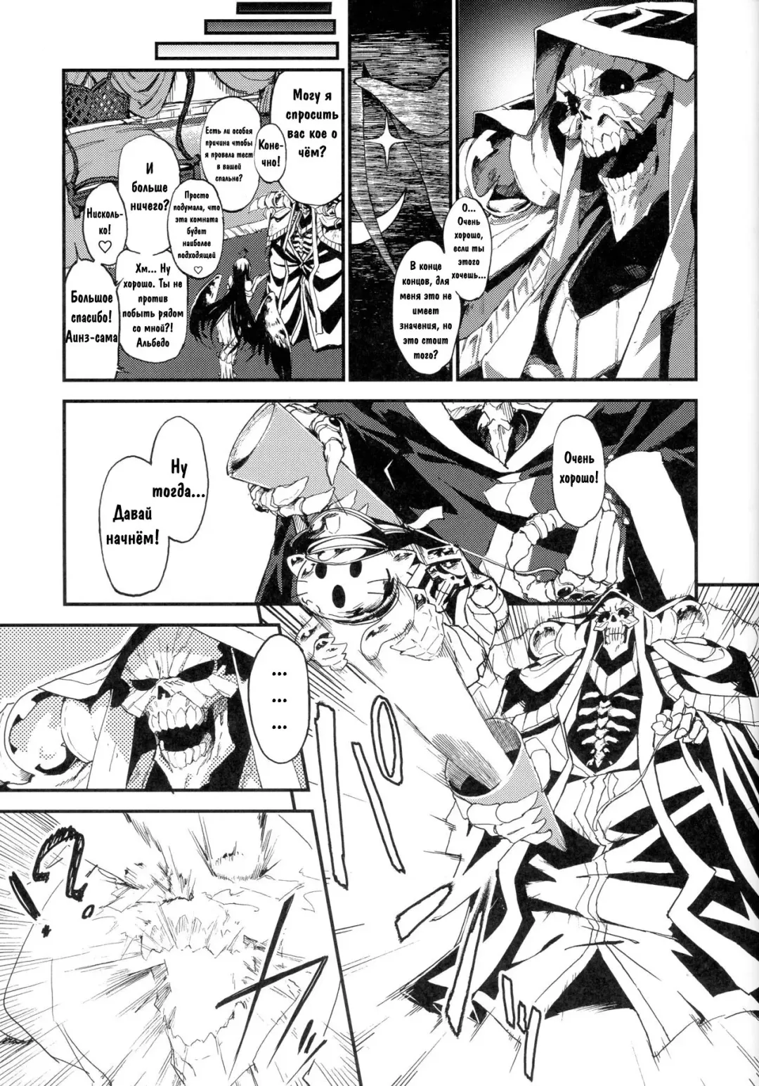 [Komagata] Ainz-sama no Oyotsugi o! | Айнз-сама, Оставь наследника! Fhentai - Page 5