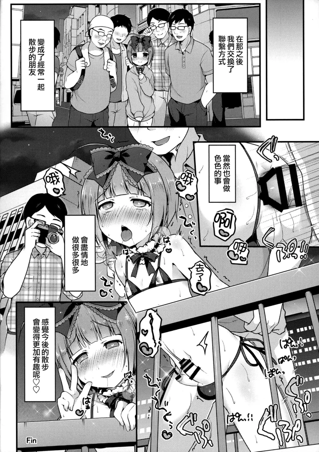 [Sakura Puchilo] Boku no Osanpo Fhentai - Page 25