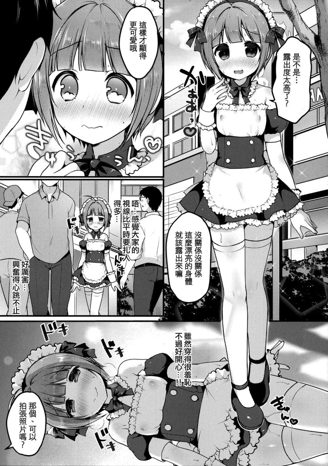 [Sakura Puchilo] Boku no Osanpo Fhentai - Page 6