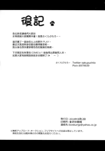 [Sakura Puchilo] Boku no Osanpo Fhentai - Page 26