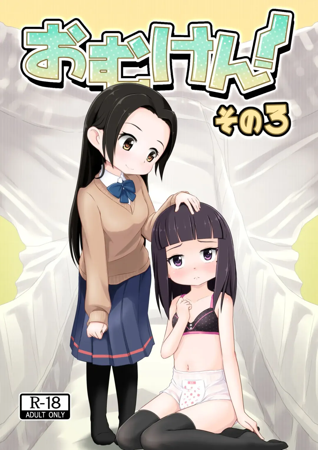 [Hoono Yurumu] Omuken! Sono 3 Fhentai - Page 1