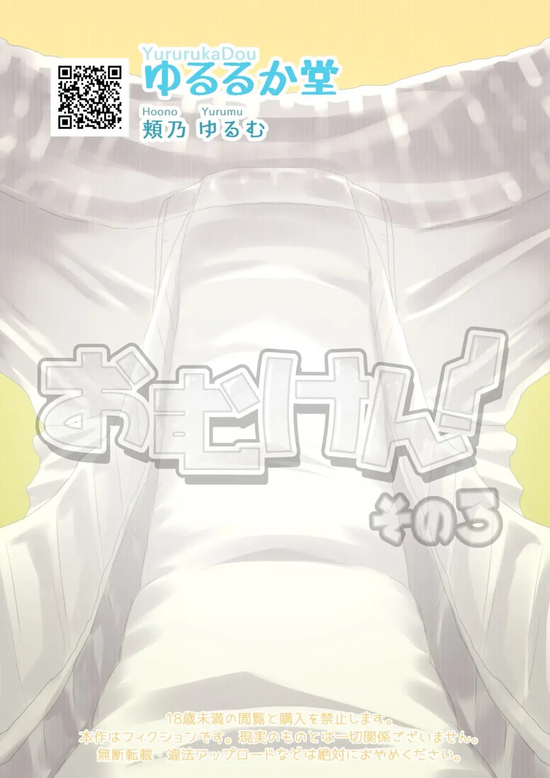 [Hoono Yurumu] Omuken! Sono 3 Fhentai - Page 28