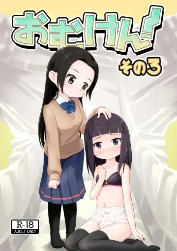 Read [Hoono Yurumu] Omuken! Sono 3 - Fhentai