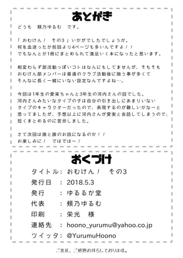 [Hoono Yurumu] Omuken! Sono 3 Fhentai - Page 26