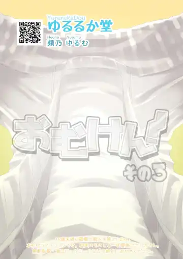 [Hoono Yurumu] Omuken! Sono 3 Fhentai - Page 28