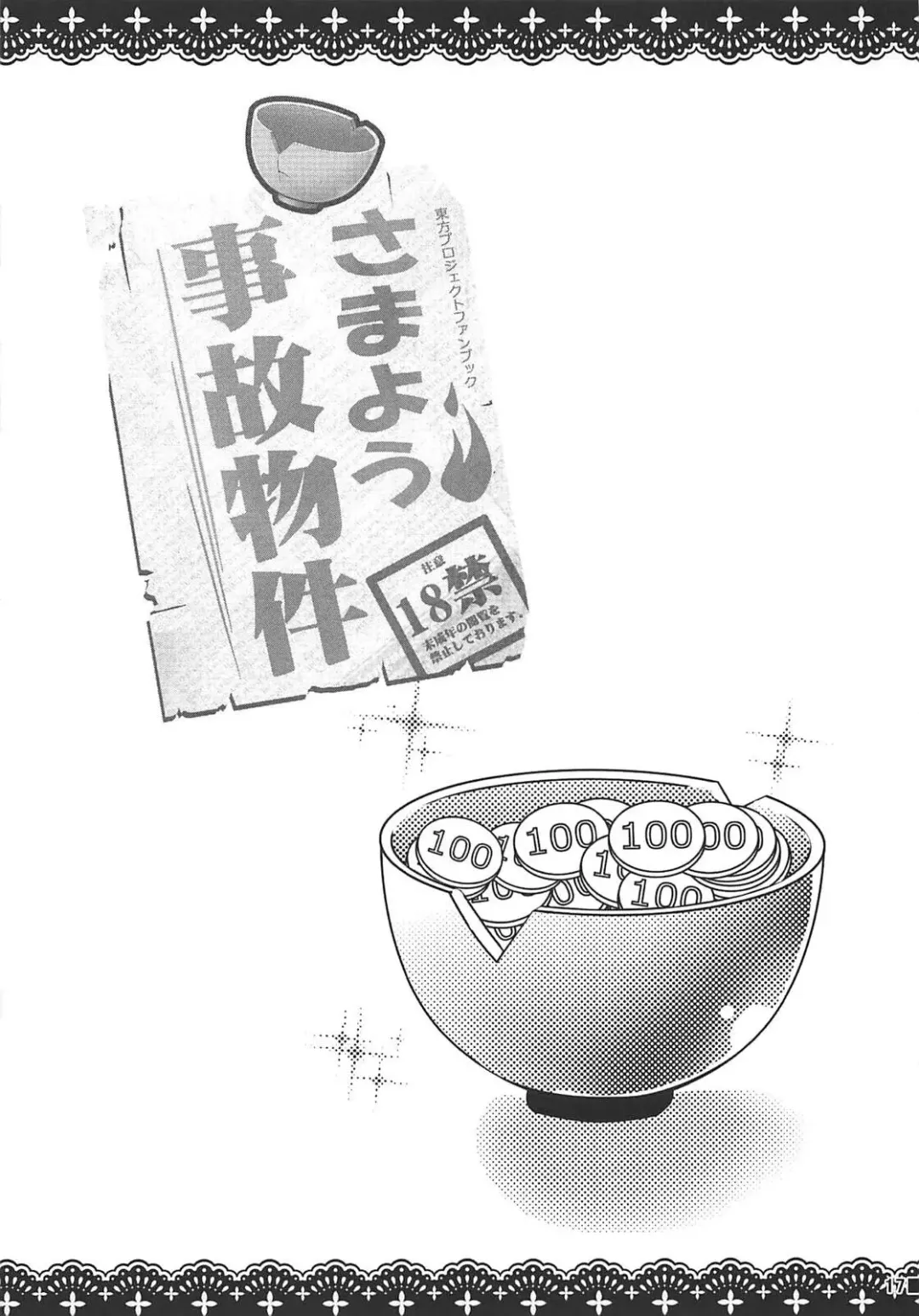 [Ai Takurou] Samayou Jiko Bukken Fhentai - Page 18