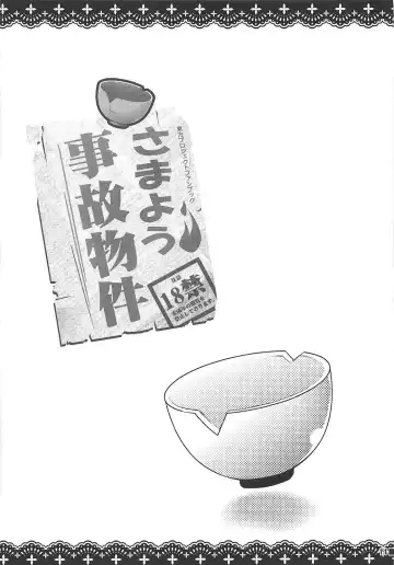 [Ai Takurou] Samayou Jiko Bukken Fhentai - Page 12