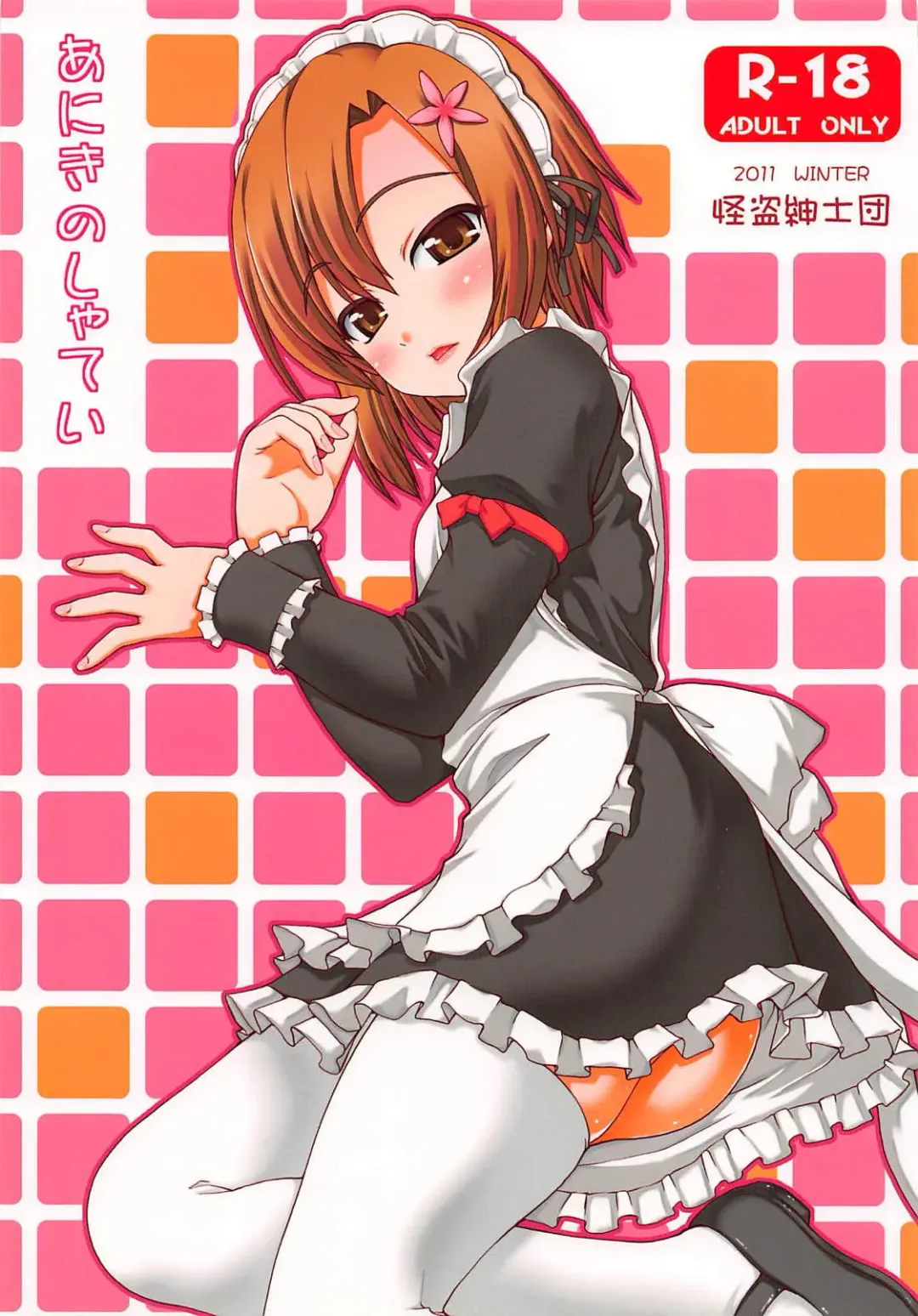 [Kaishinshi] Aniki no Shatei Fhentai - Page 1