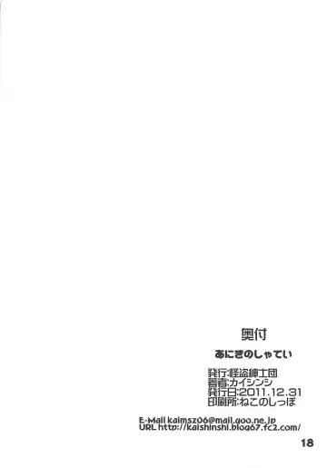 [Kaishinshi] Aniki no Shatei Fhentai - Page 17