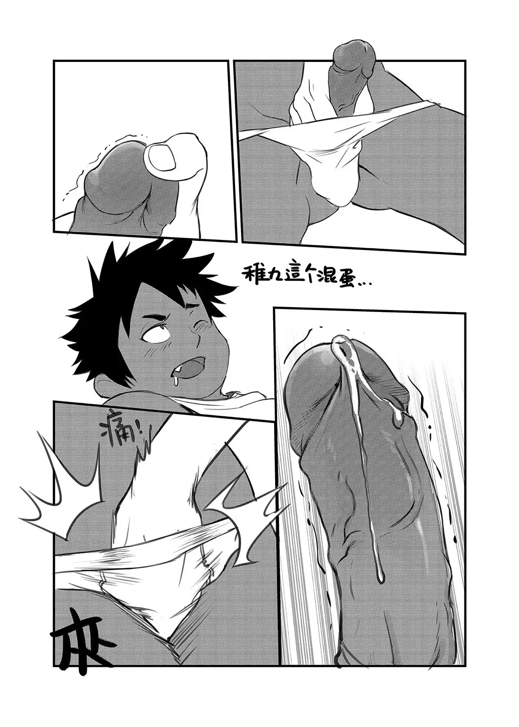 [Booiaher] 總角之交 Fhentai - Page 7