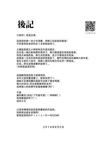 [Booiaher] 總角之交 Fhentai - Page 20