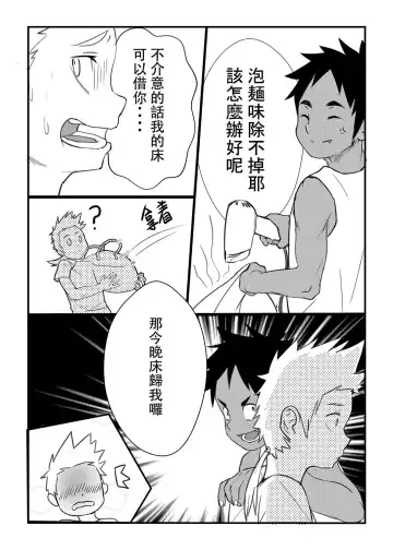 [Booiaher] 總角之交 Fhentai - Page 4