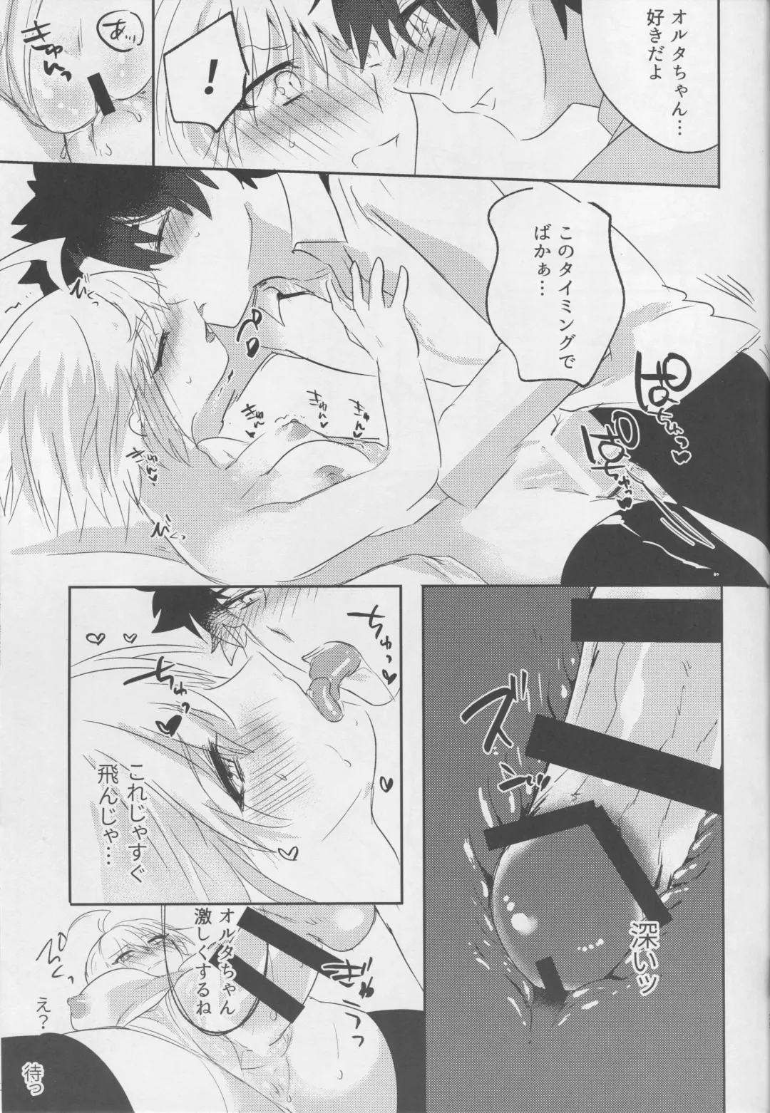 [Daga Shikashi] Alter-chan Nakayoku Naritai! Second Fhentai - Page 24