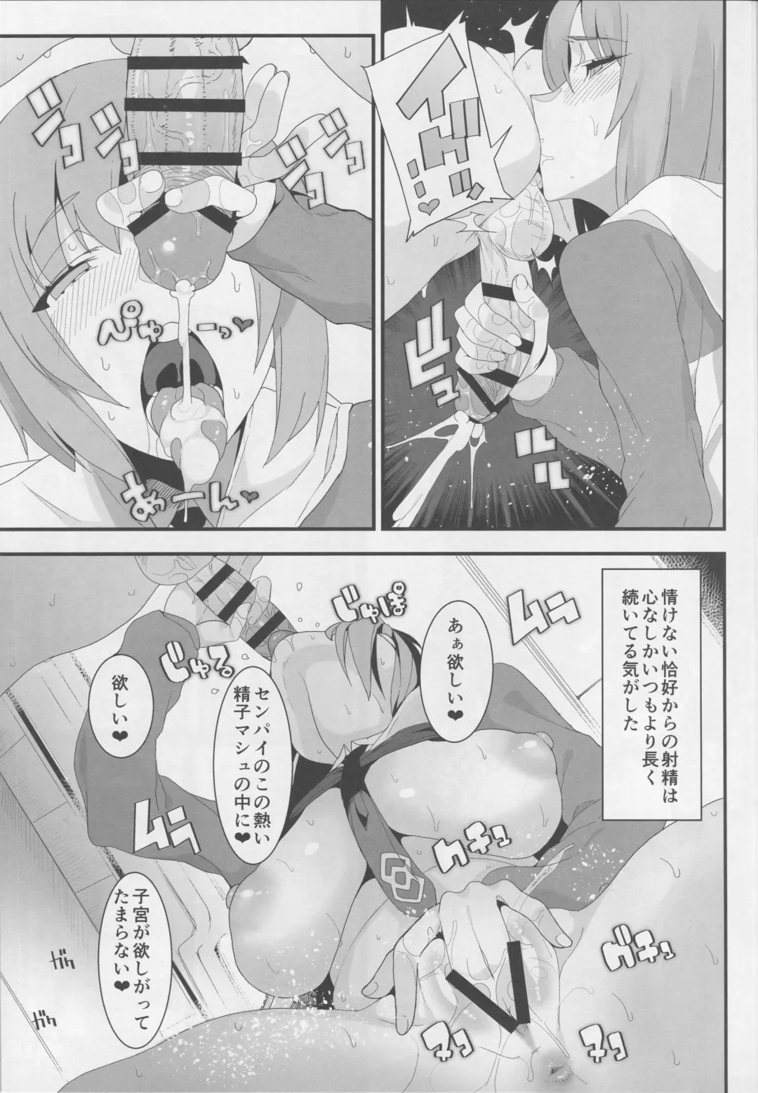 [Kamaboko] Making Love with Mash Fhentai - Page 16