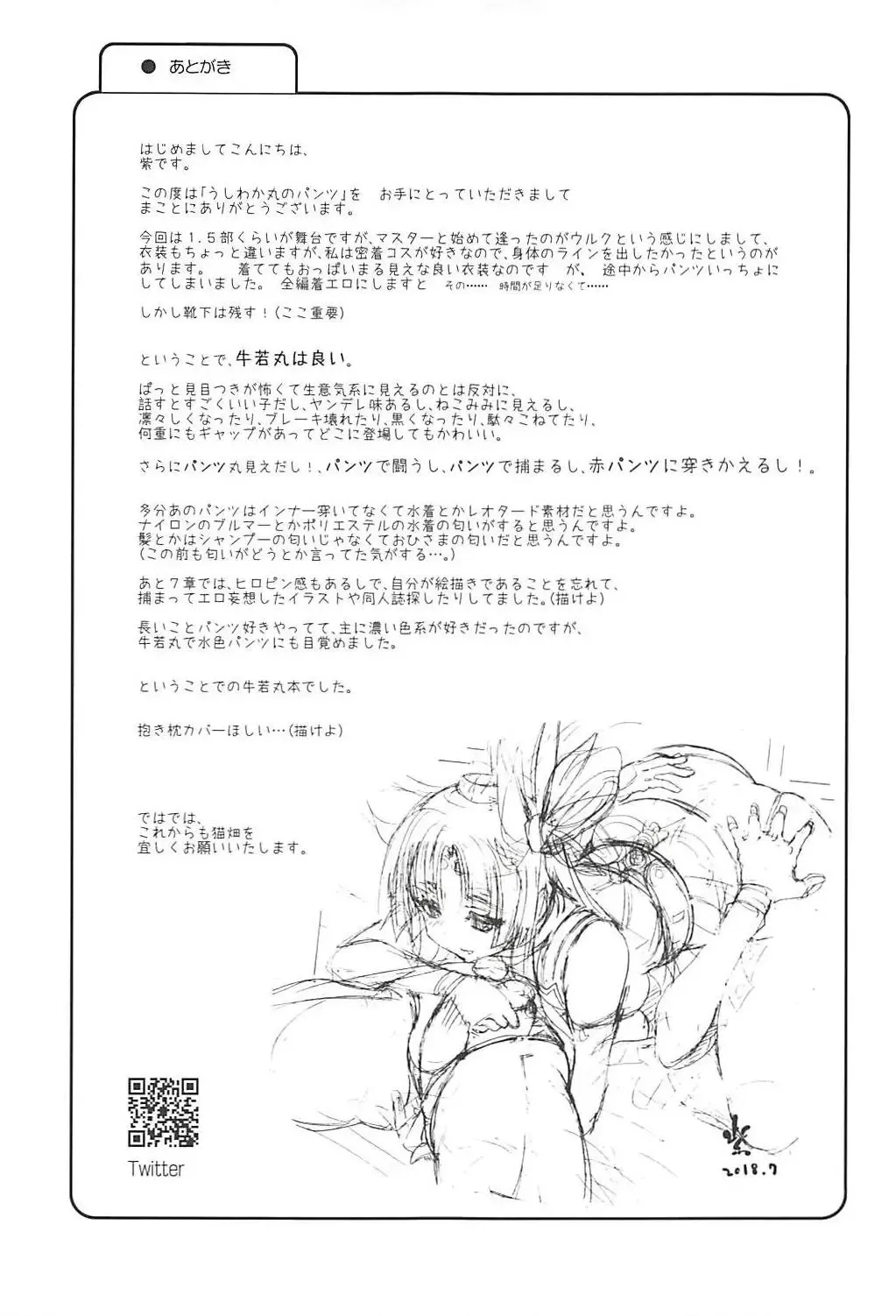 [Murasaki Nyaa] Ushiwakamaru no Pants Fhentai - Page 20