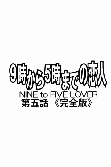 [Narita Kyousha] 9-Ji Kara 5-ji Made no Koibito Dai Go wa Kanzenban - NINE to FIVE LOVER Fhentai - Page 2
