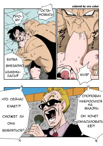 [Yamamoto] Videl VS Spopovich Fhentai - Page 5